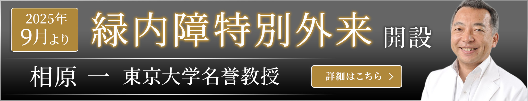 緑内障特別外来