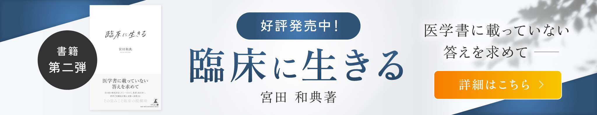 臨床に生きる
